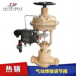 氣動高壓焊接調節(jié)閥